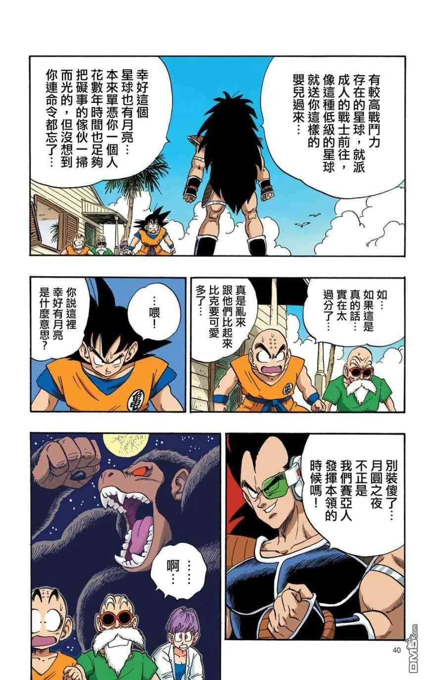 全彩赛亚人篇03 第7页