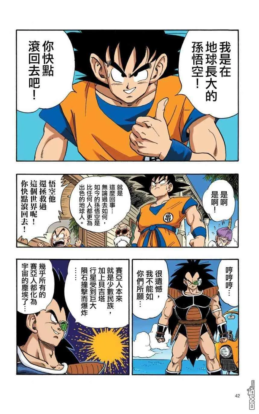 全彩赛亚人篇03 第9页