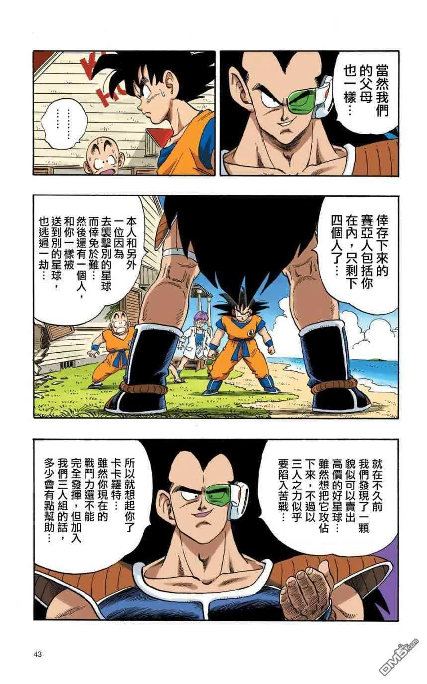 全彩赛亚人篇03 第10页