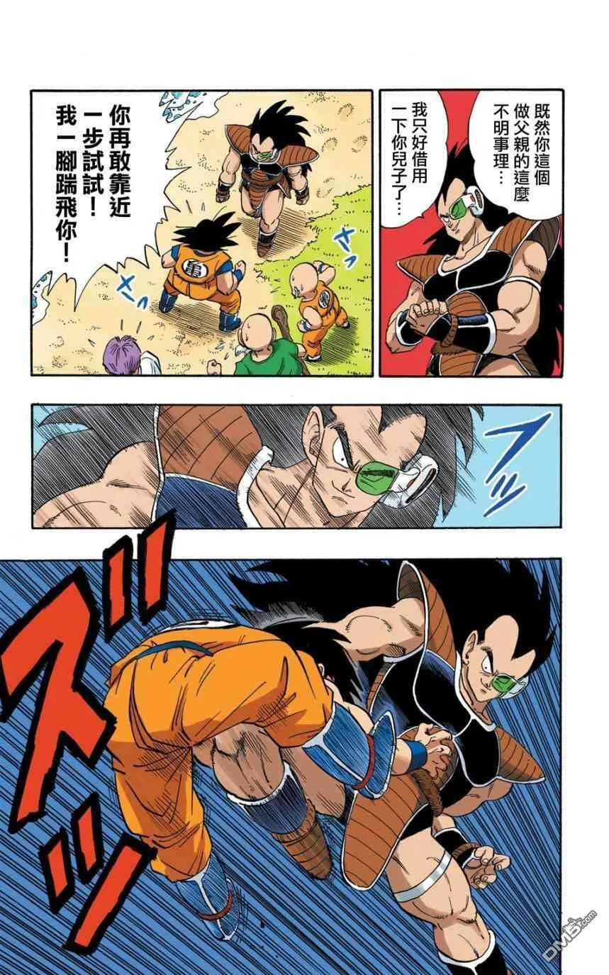 全彩赛亚人篇03 第12页