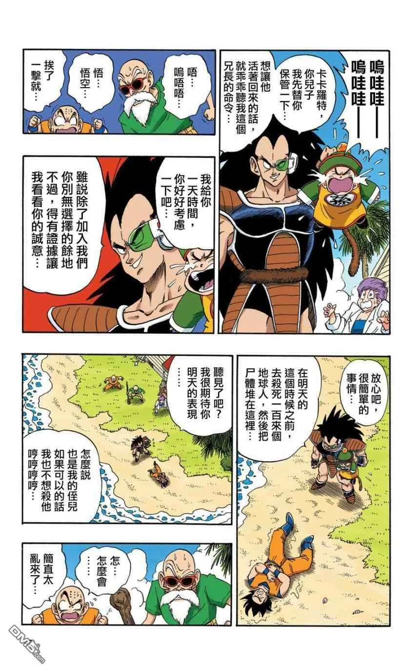 全彩赛亚人篇03 第14页