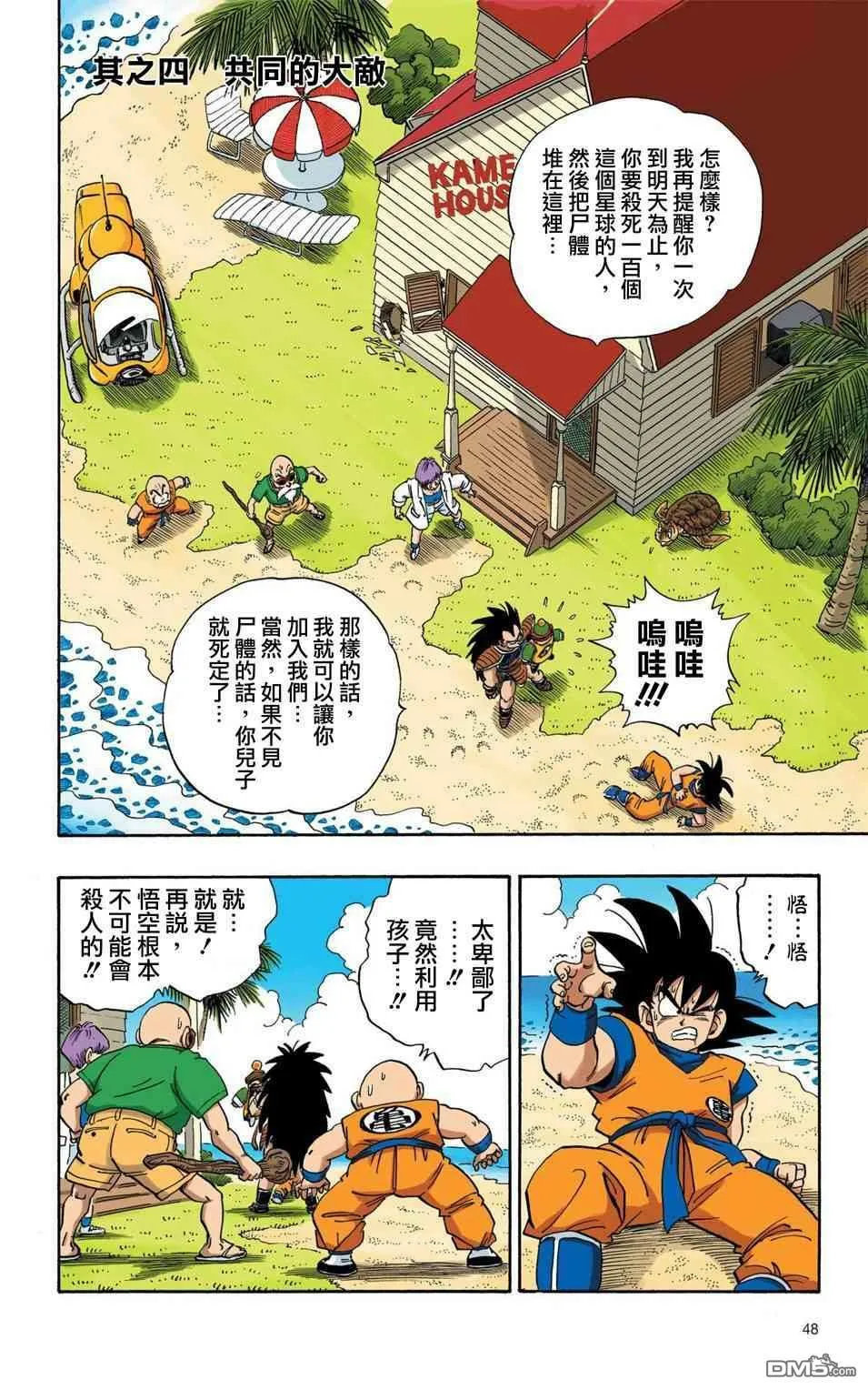 全彩赛亚人篇04 第1页