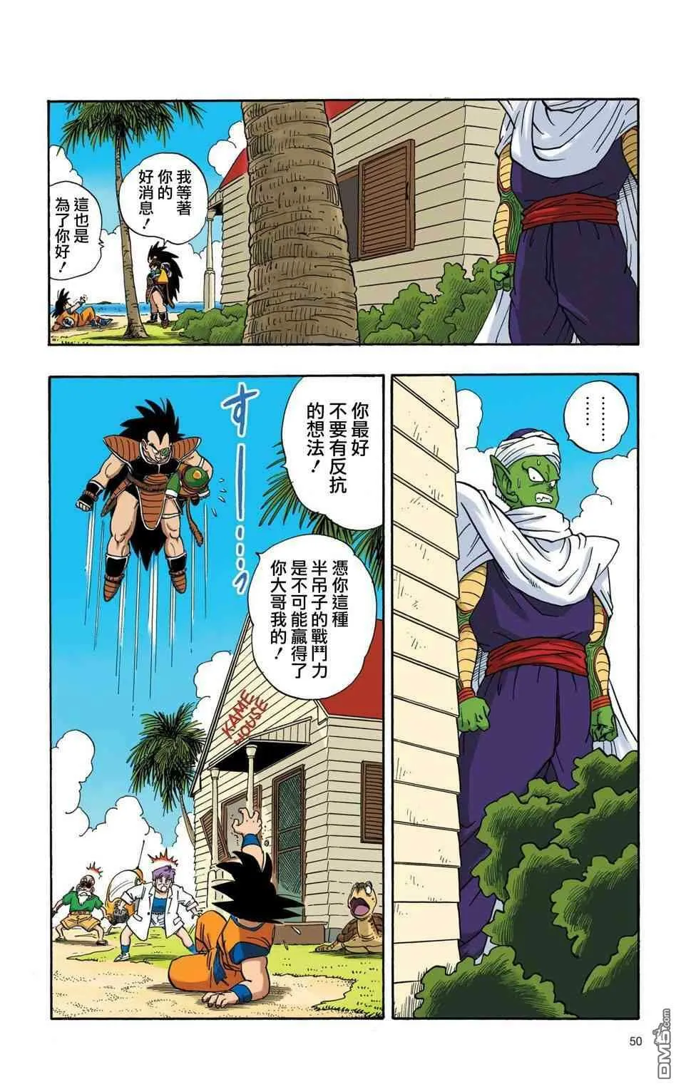 全彩赛亚人篇04 第3页