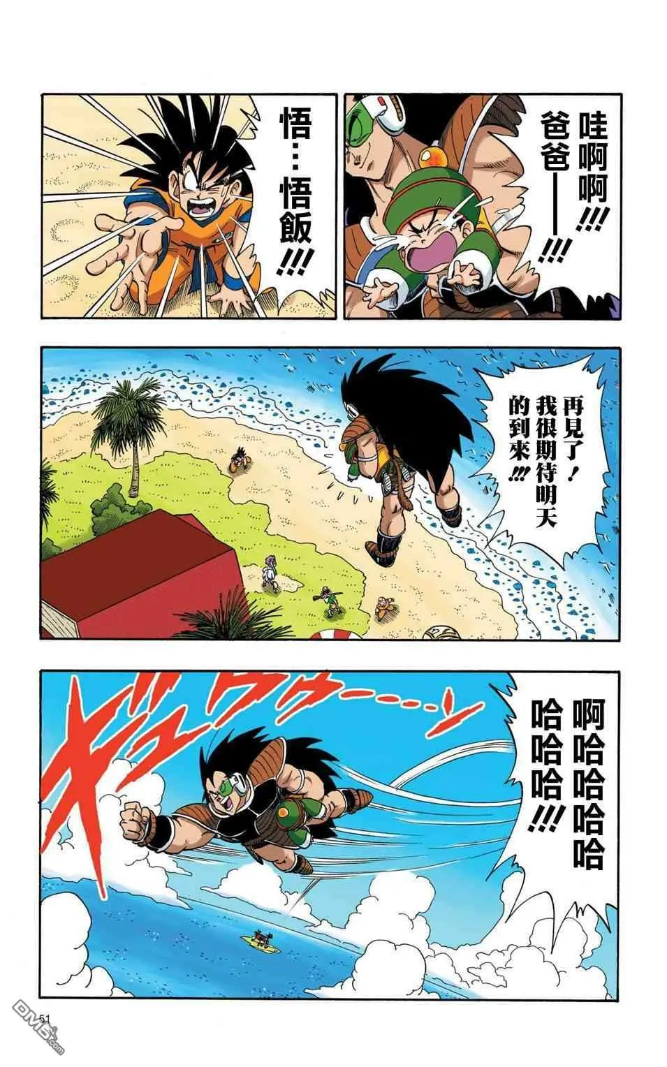 全彩赛亚人篇04 第4页