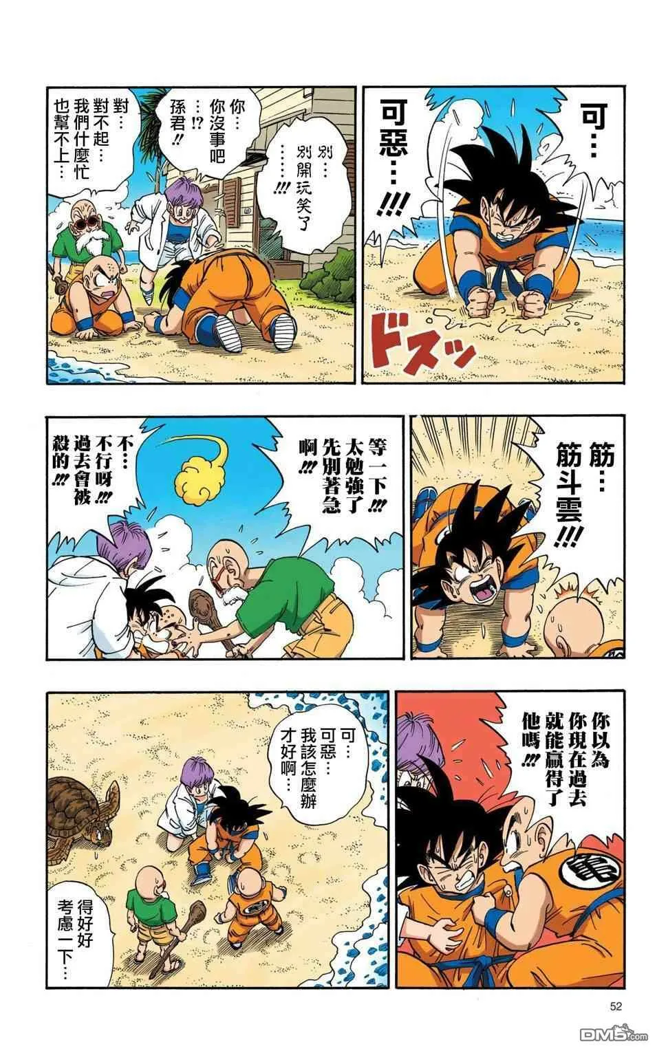 全彩赛亚人篇04 第5页