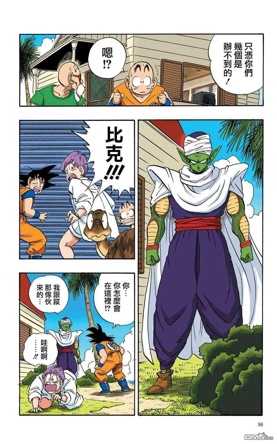 全彩赛亚人篇04 第9页