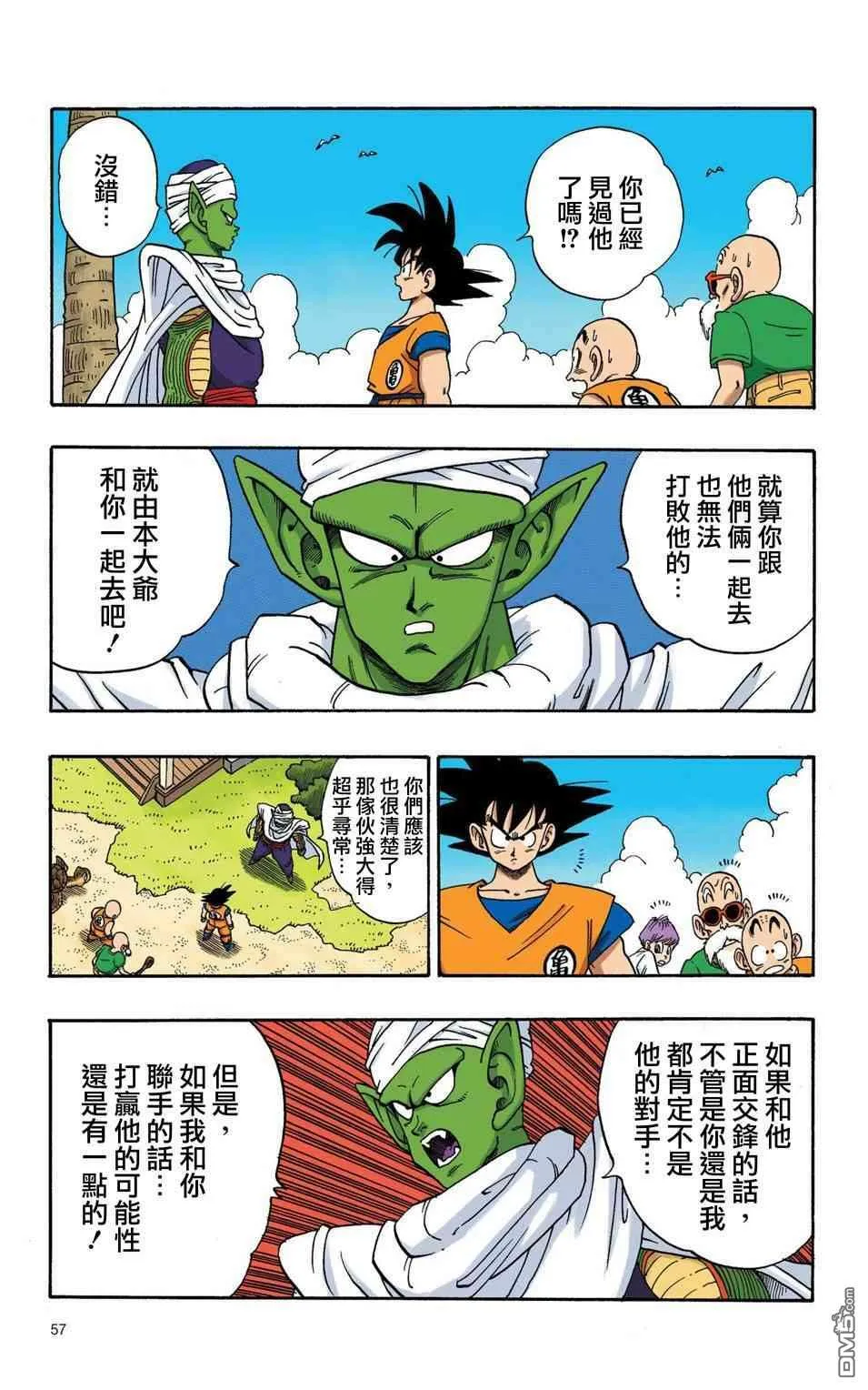 全彩赛亚人篇04 第10页