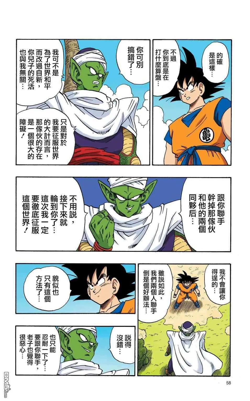 全彩赛亚人篇04 第11页