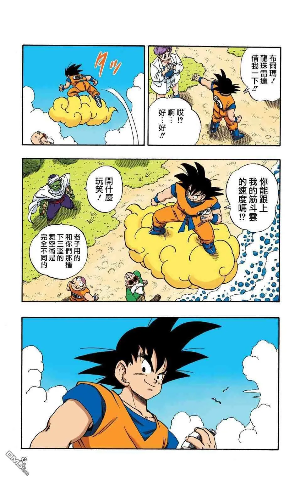全彩赛亚人篇04 第12页