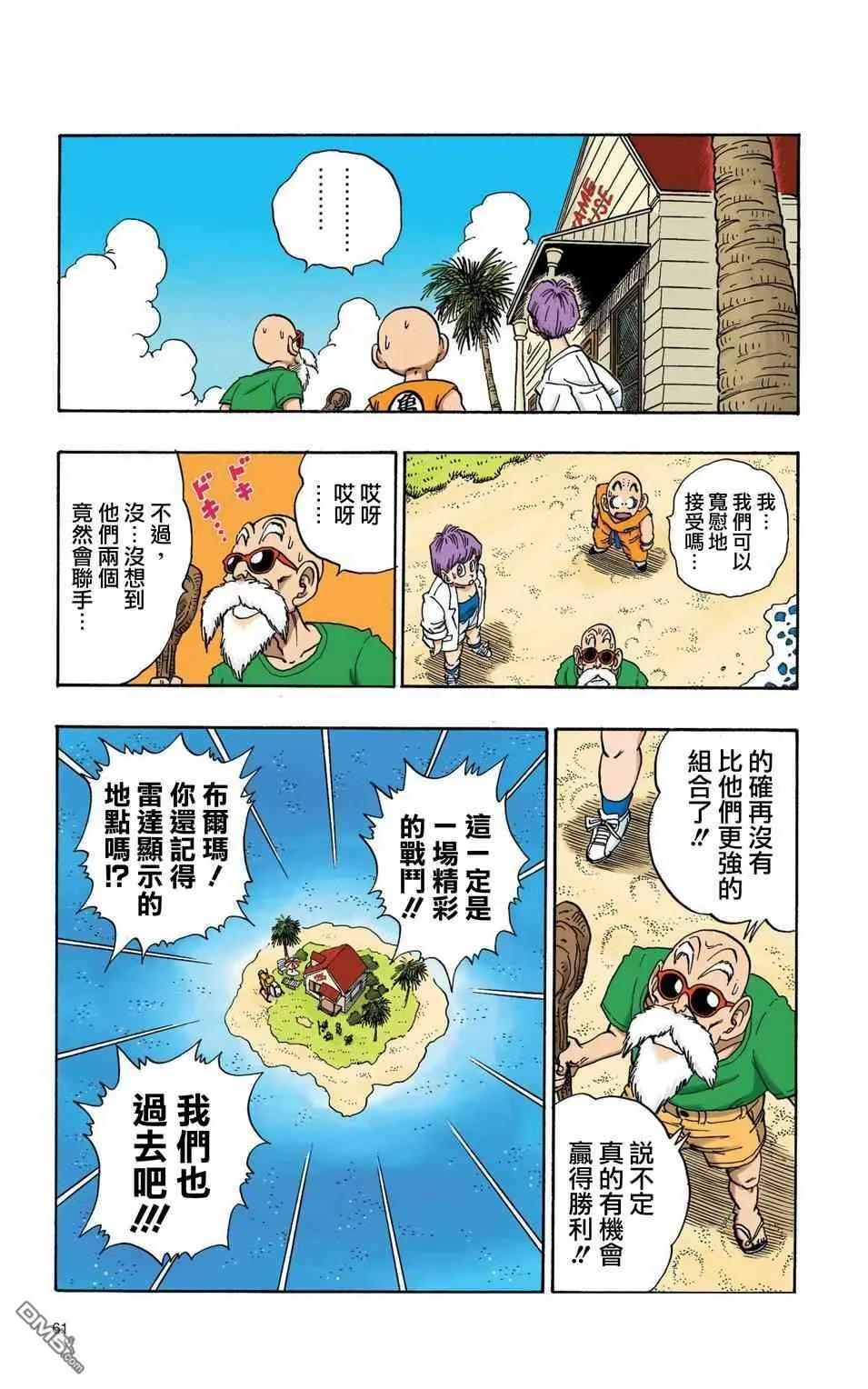 全彩赛亚人篇04 第14页