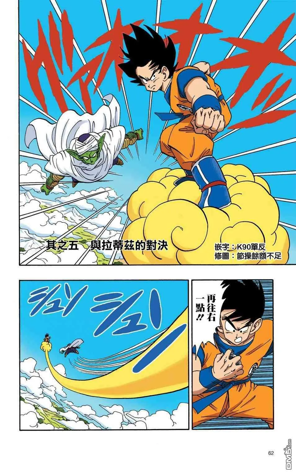 全彩赛亚人篇04 第15页
