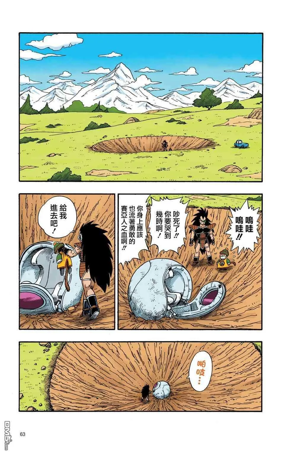 全彩赛亚人篇04 第16页