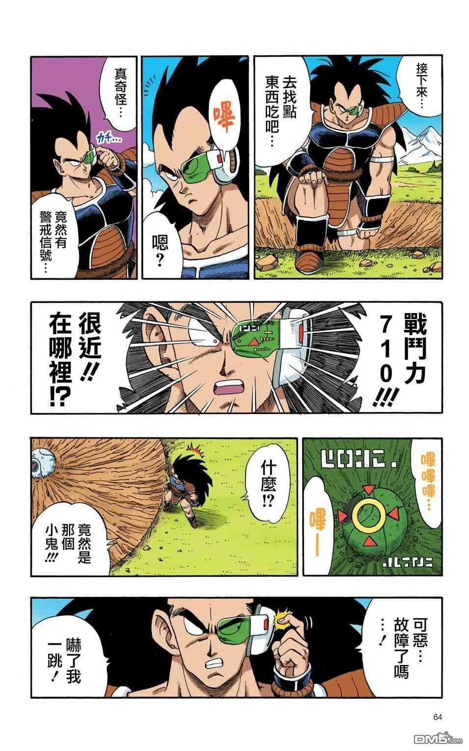 全彩赛亚人篇05 第3页