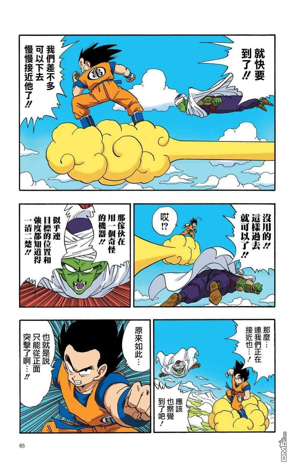 全彩赛亚人篇05 第4页