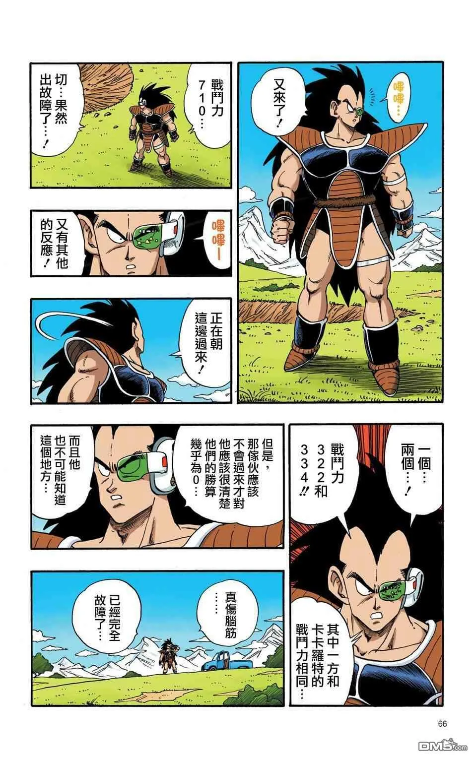 全彩赛亚人篇05 第5页