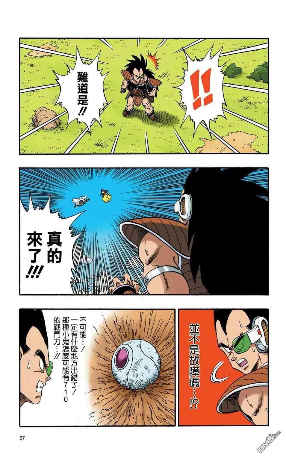 全彩赛亚人篇05 第6页