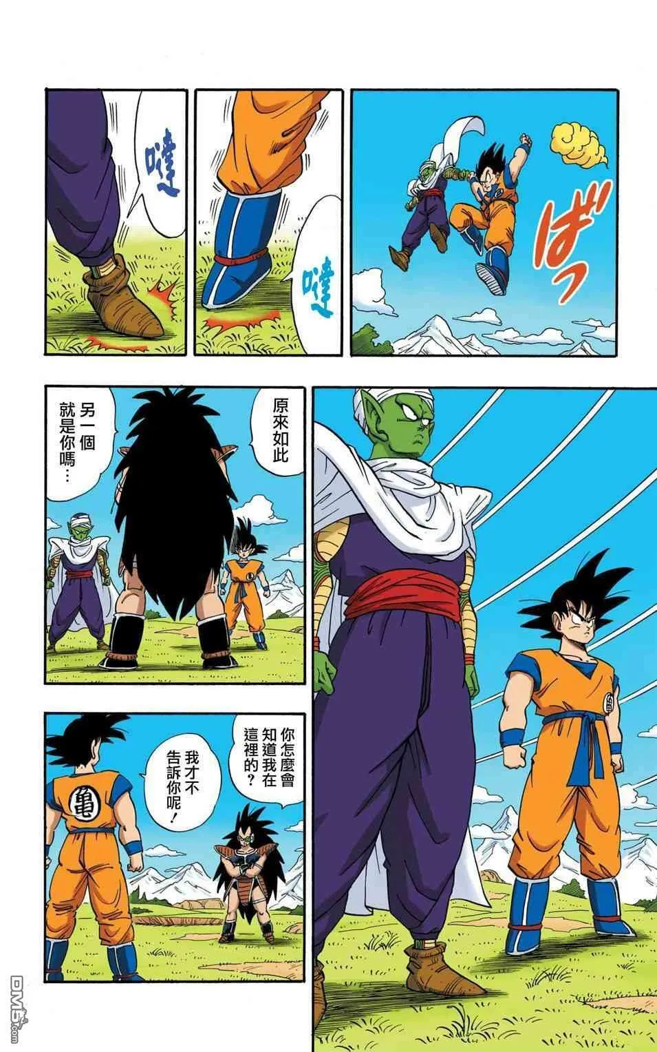 全彩赛亚人篇05 第7页