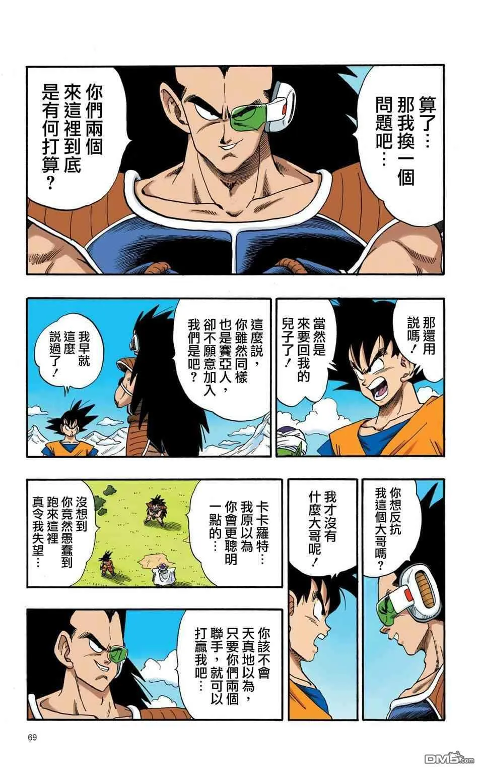全彩赛亚人篇05 第8页