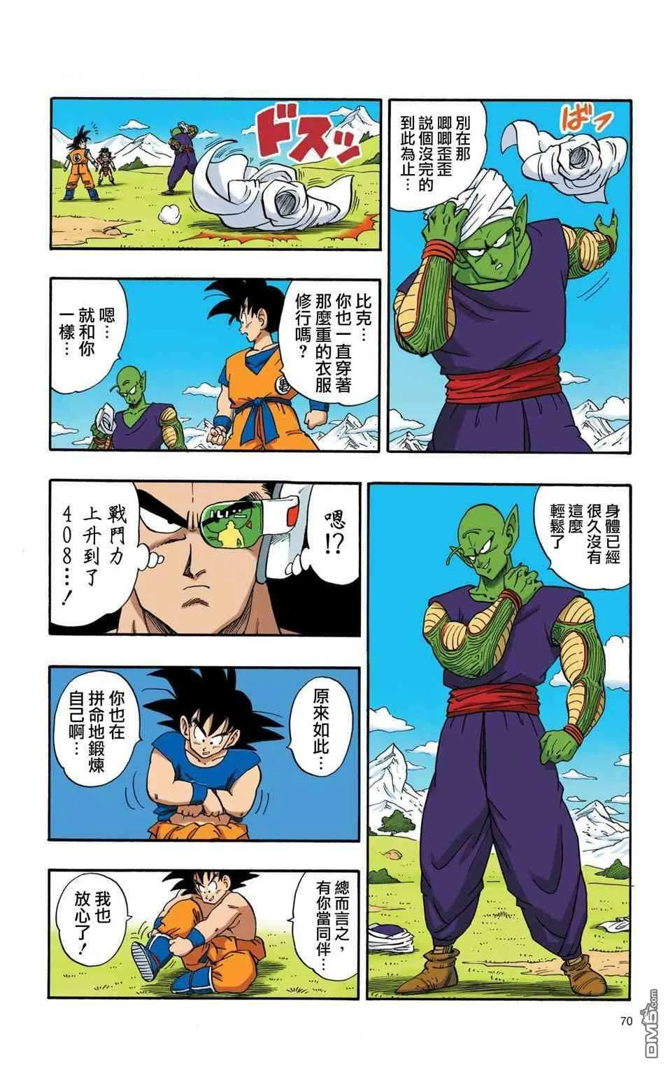 全彩赛亚人篇05 第9页