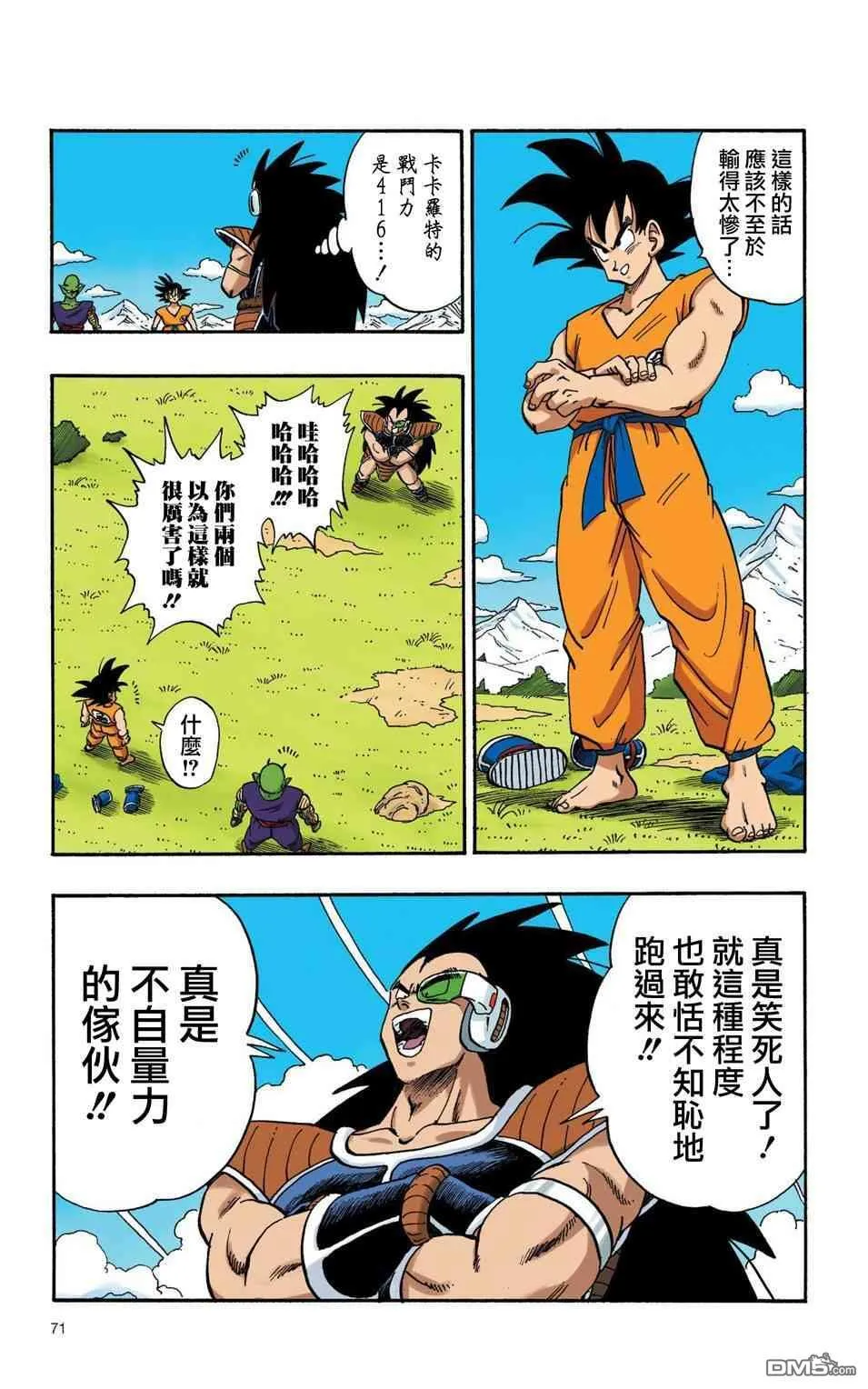 全彩赛亚人篇05 第10页