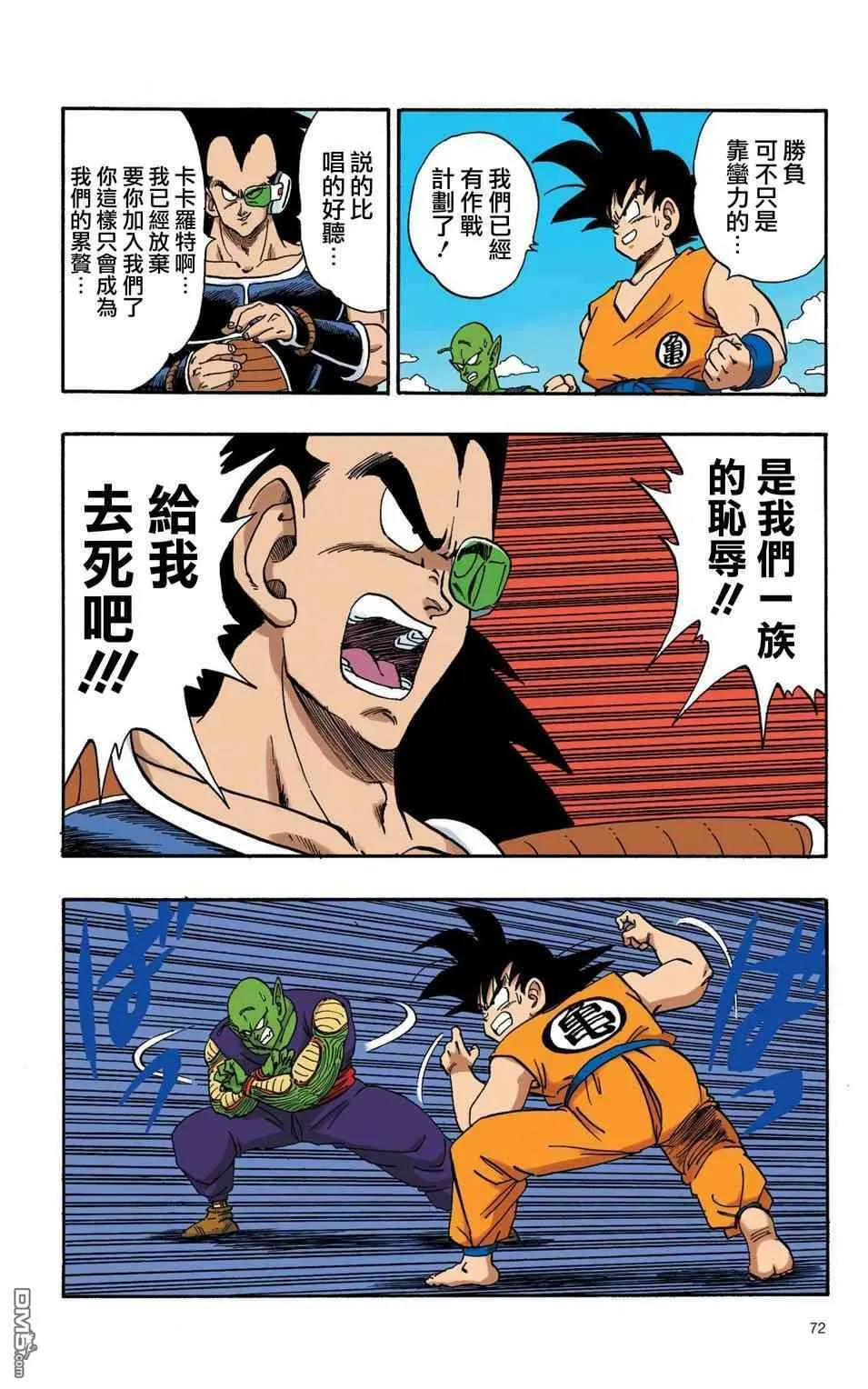 全彩赛亚人篇05 第11页