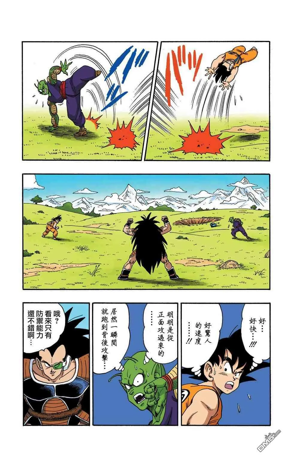 全彩赛亚人篇05 第13页