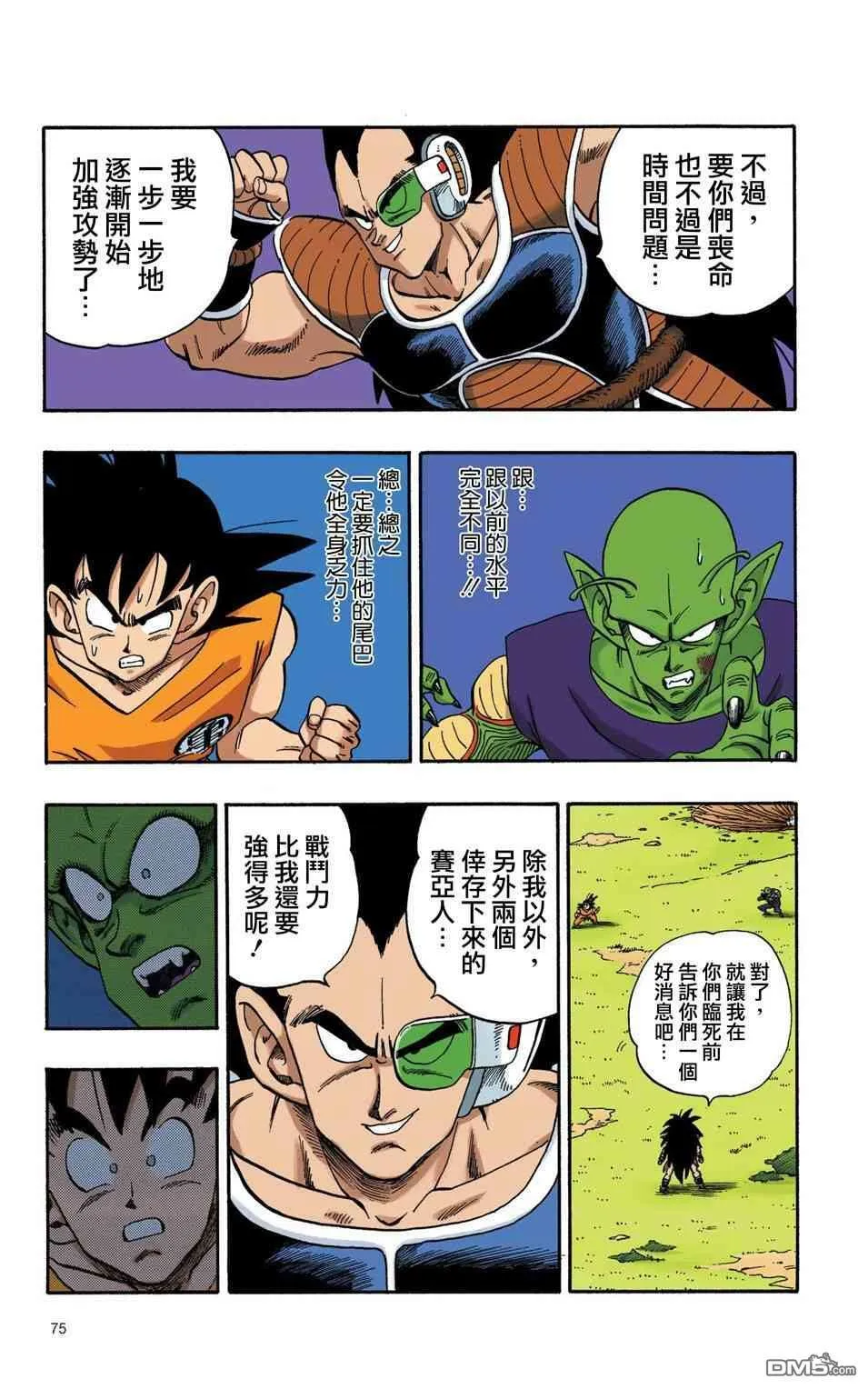 全彩赛亚人篇05 第14页