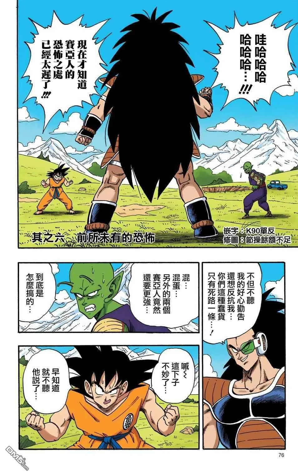 全彩赛亚人篇06 第1页
