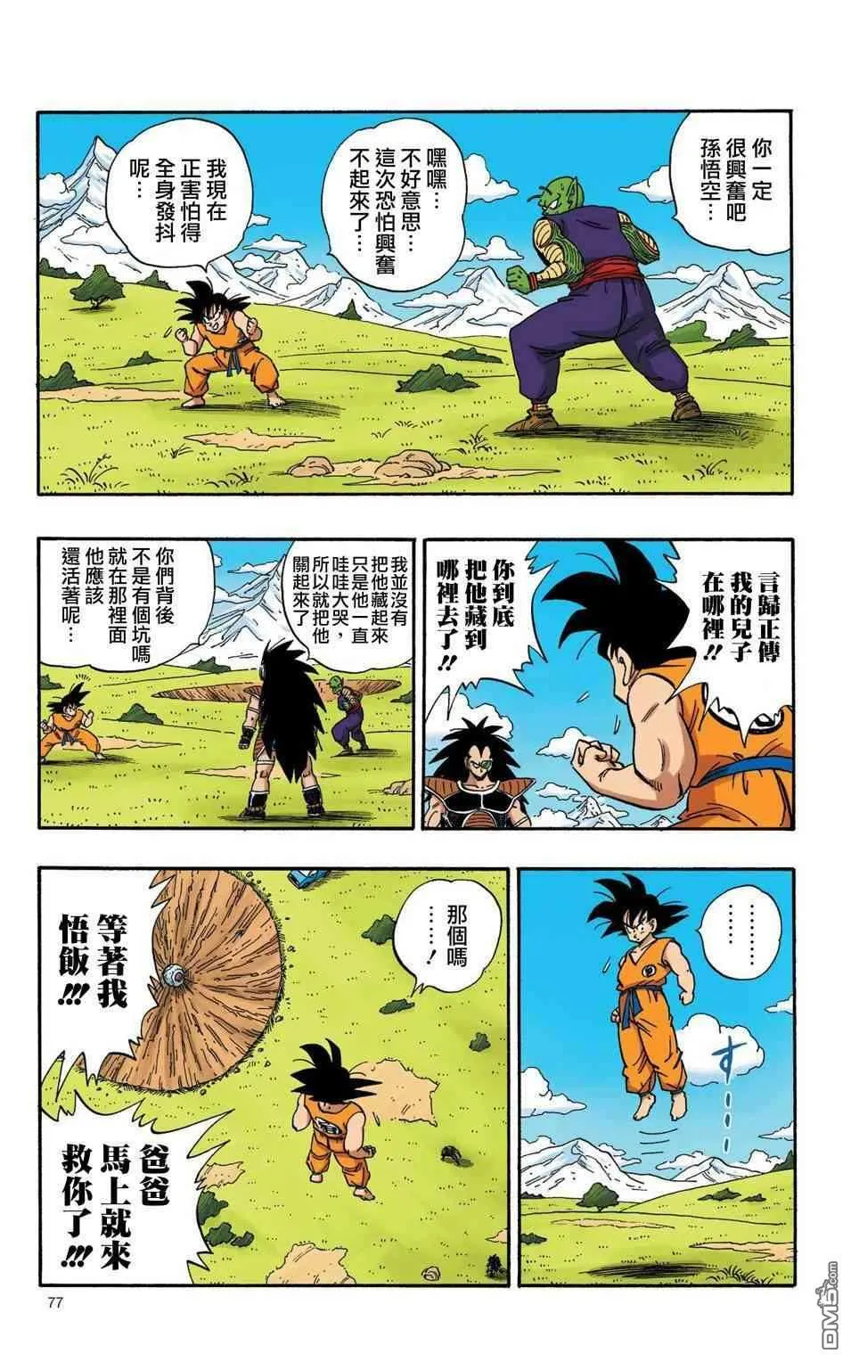 全彩赛亚人篇06 第2页