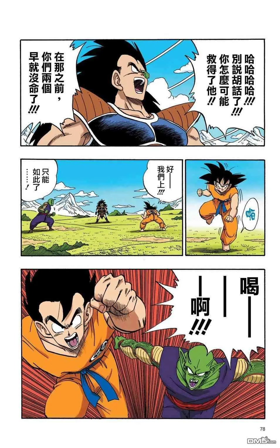 全彩赛亚人篇06 第3页