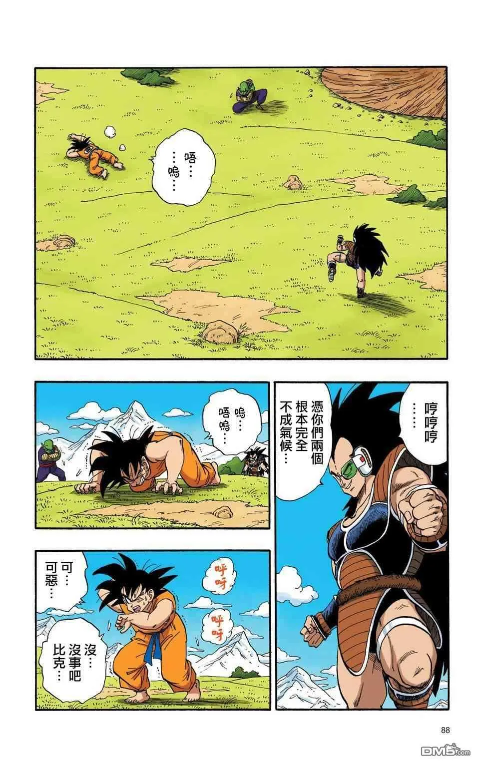 全彩赛亚人篇06 第13页