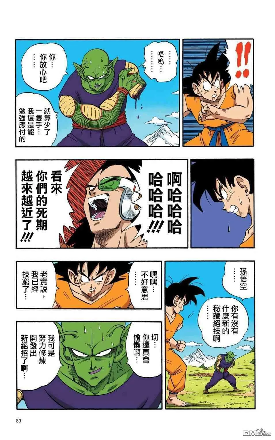 全彩赛亚人篇06 第14页