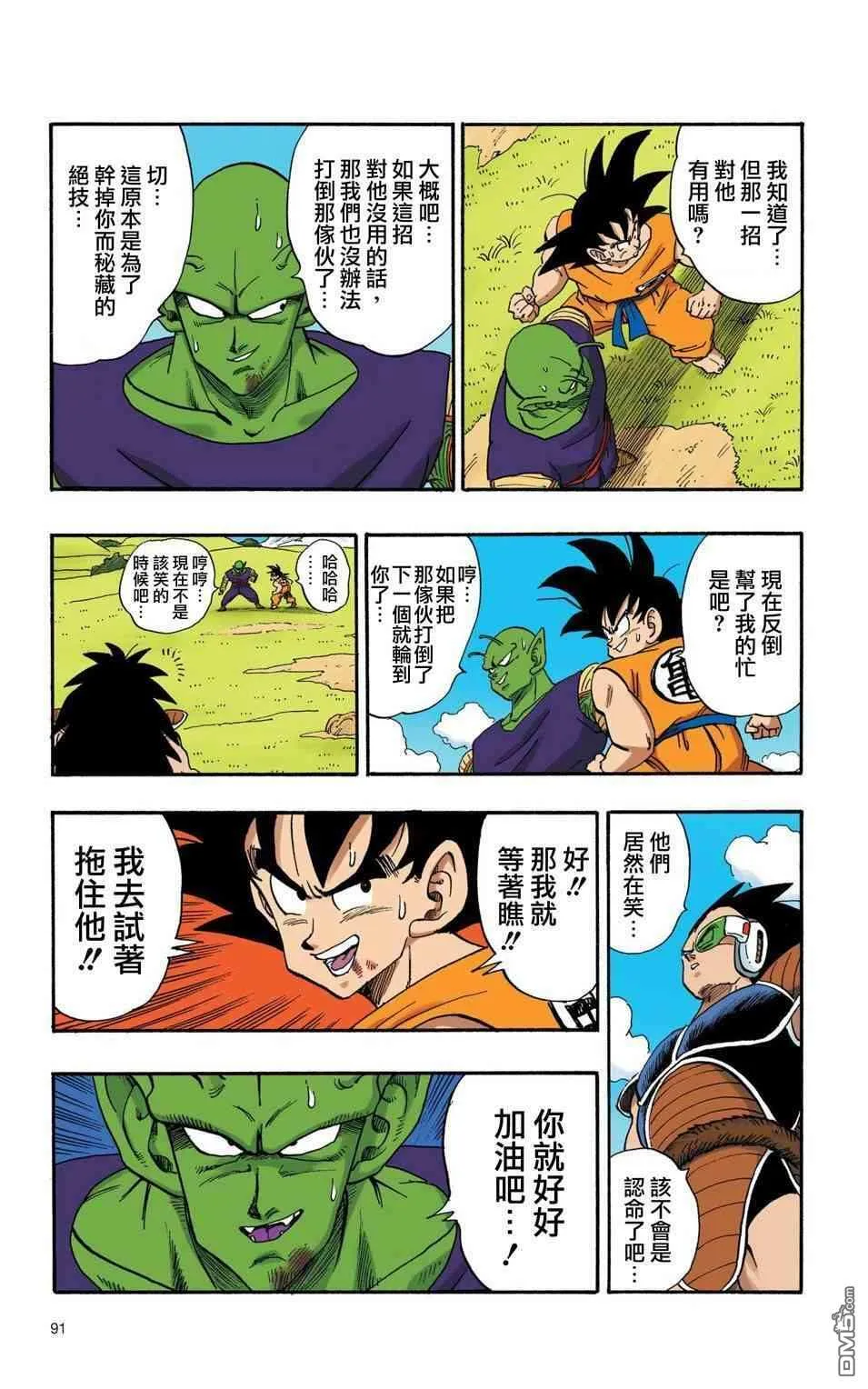 全彩赛亚人篇06 第17页