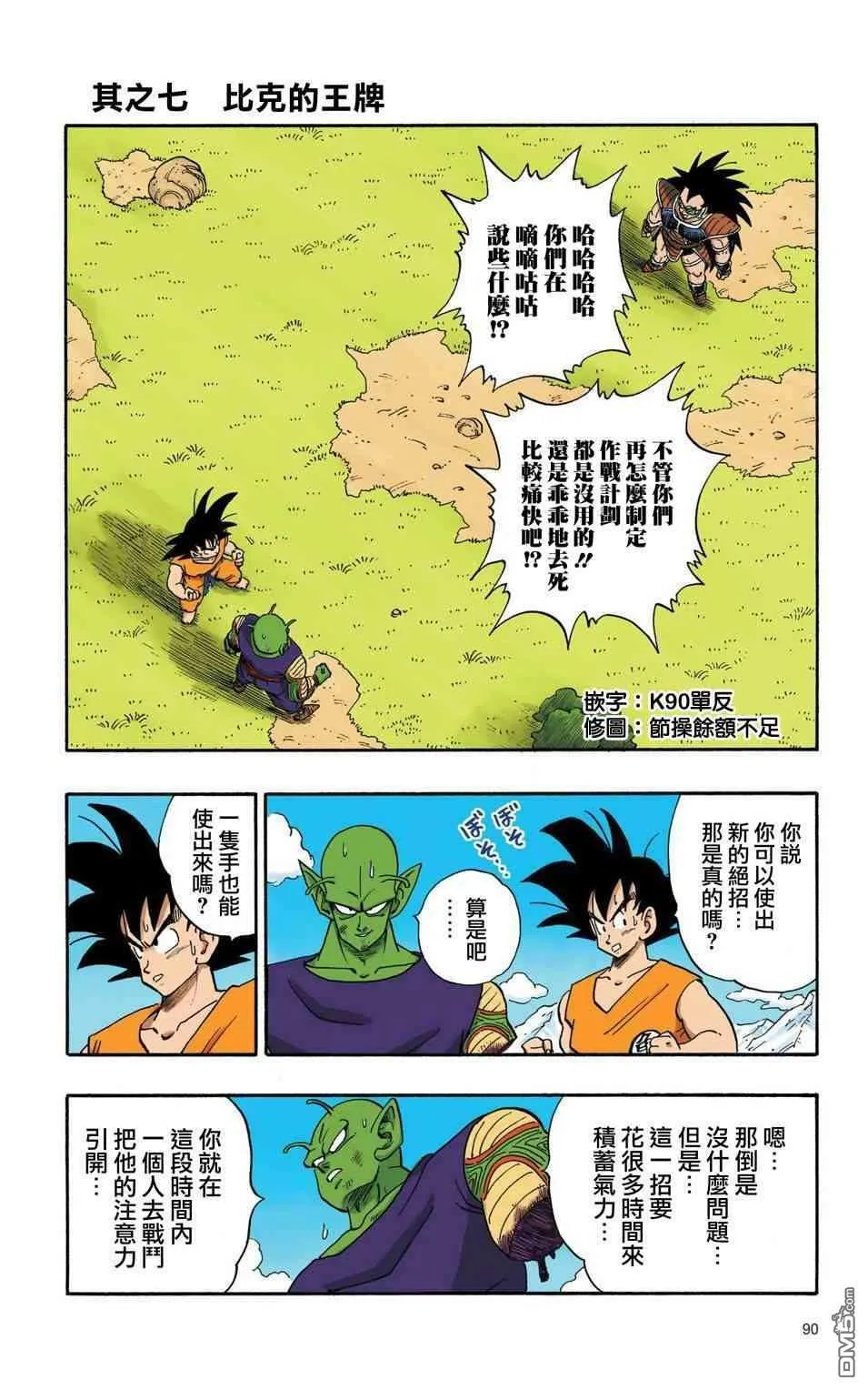 全彩赛亚人篇07 第1页
