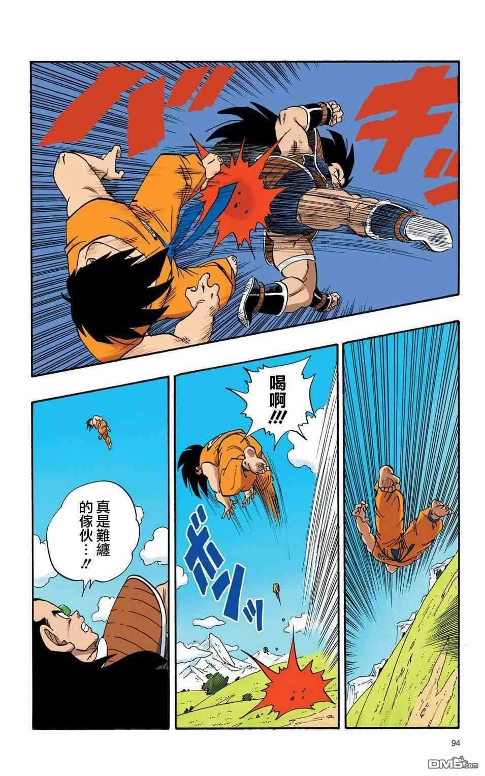 全彩赛亚人篇07 第5页