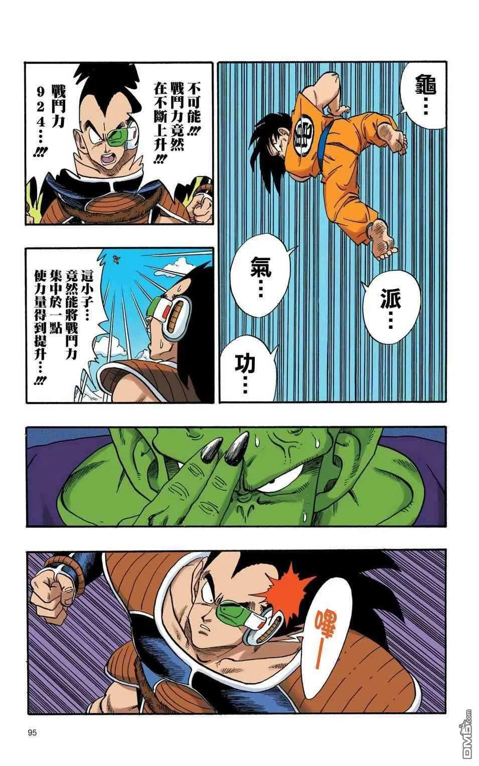全彩赛亚人篇07 第6页