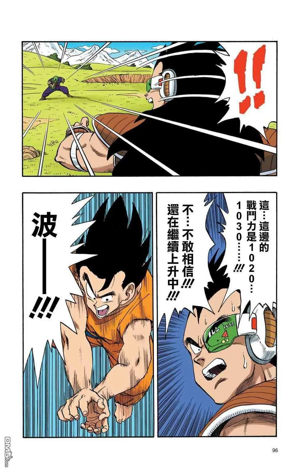全彩赛亚人篇07 第7页