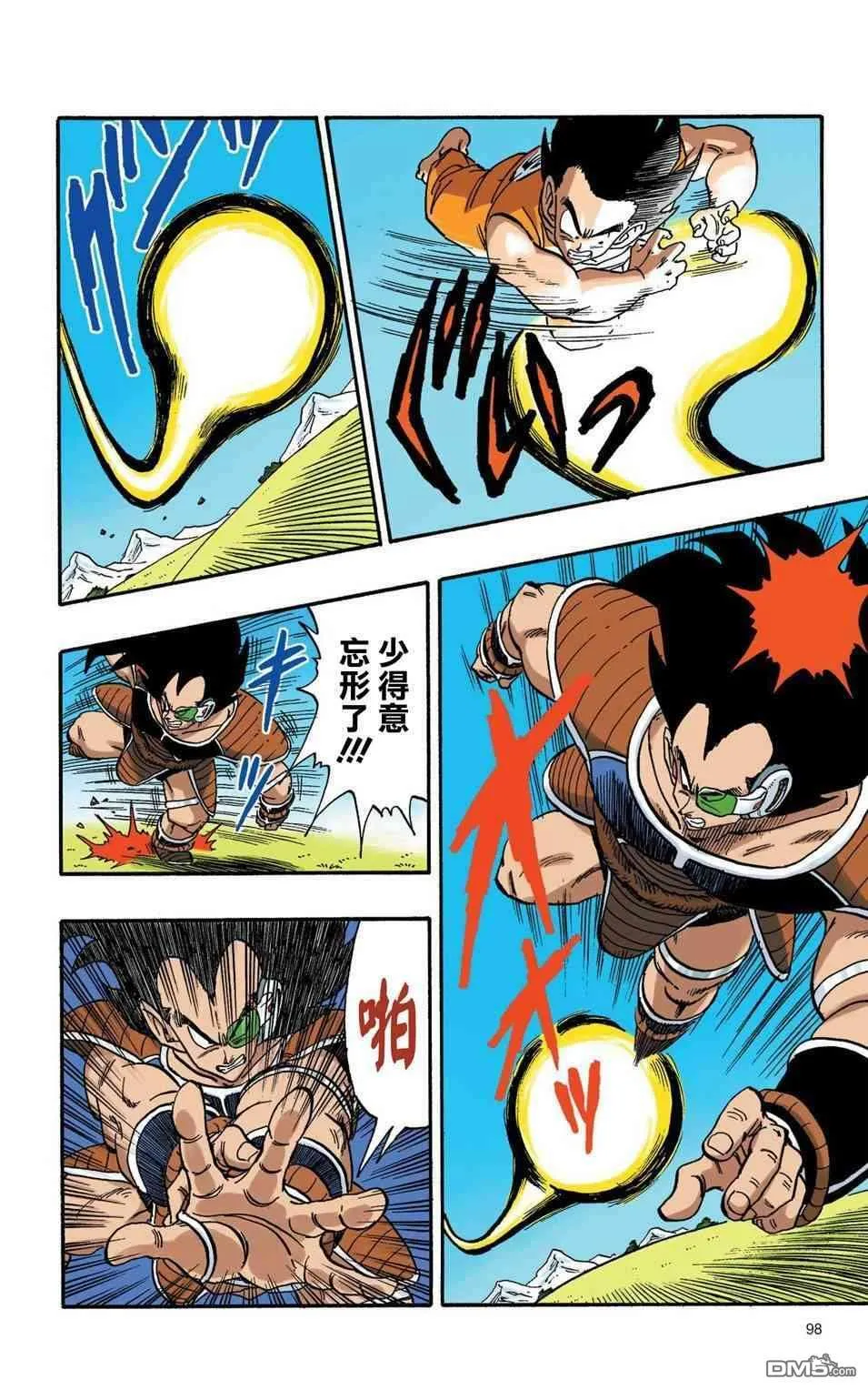 全彩赛亚人篇07 第9页