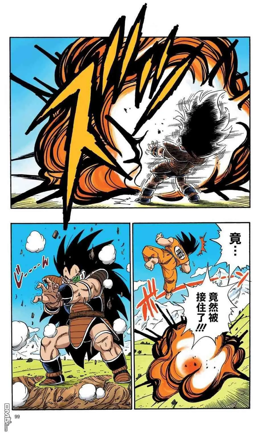 全彩赛亚人篇07 第10页