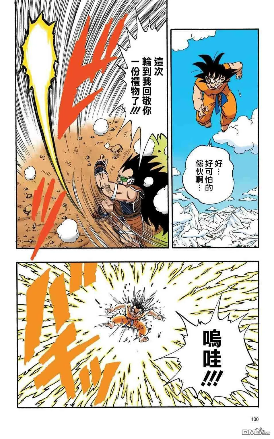 全彩赛亚人篇07 第11页