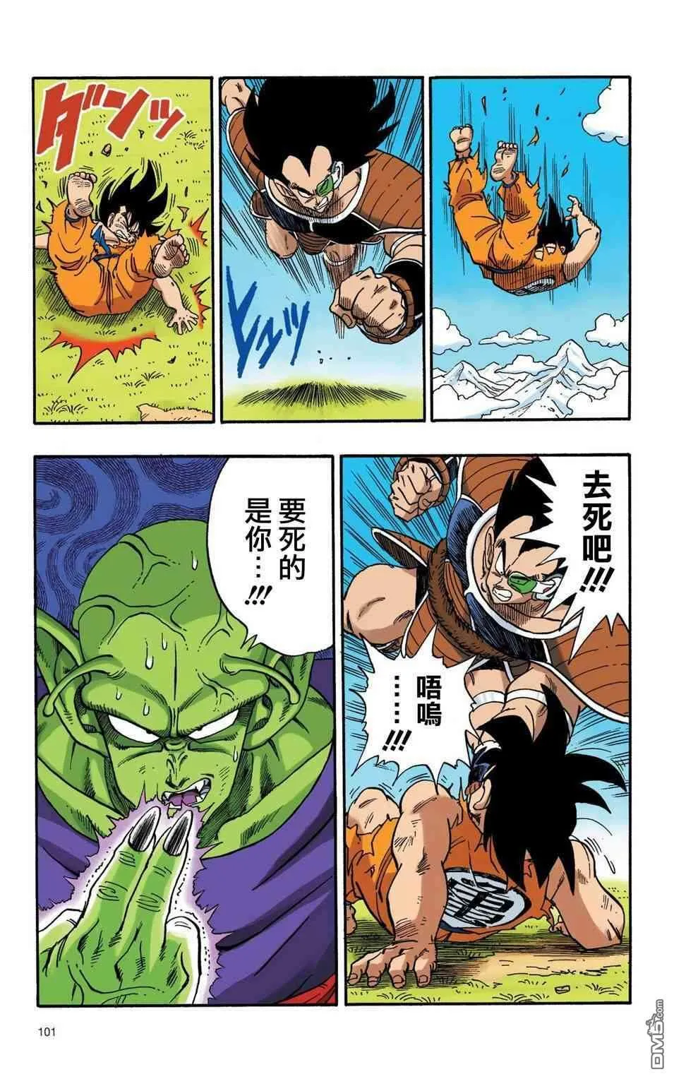 全彩赛亚人篇07 第12页