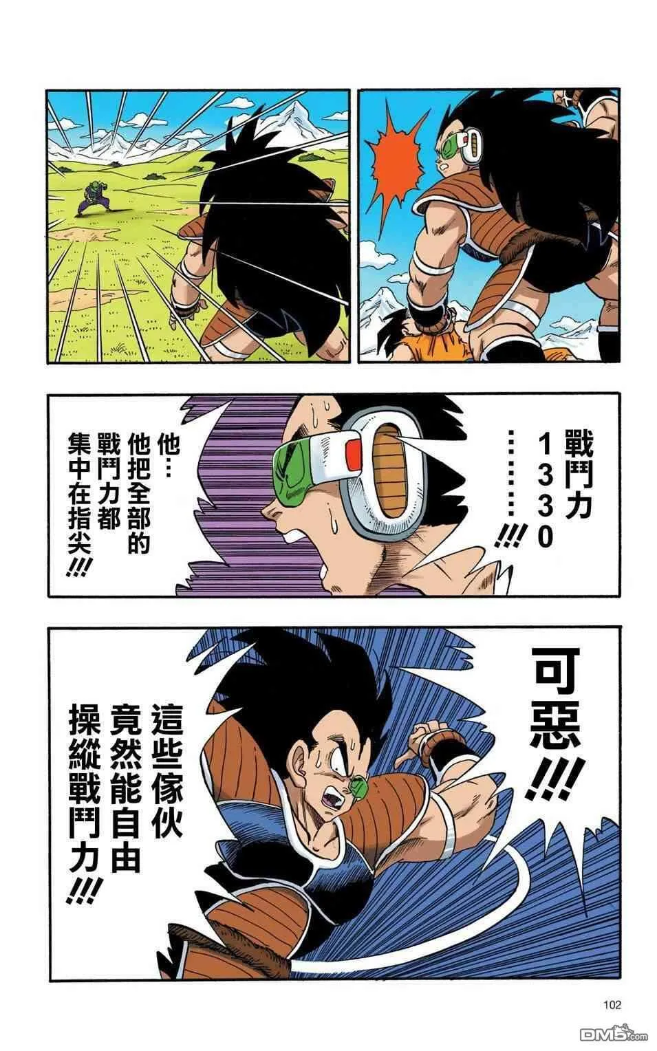 全彩赛亚人篇07 第13页