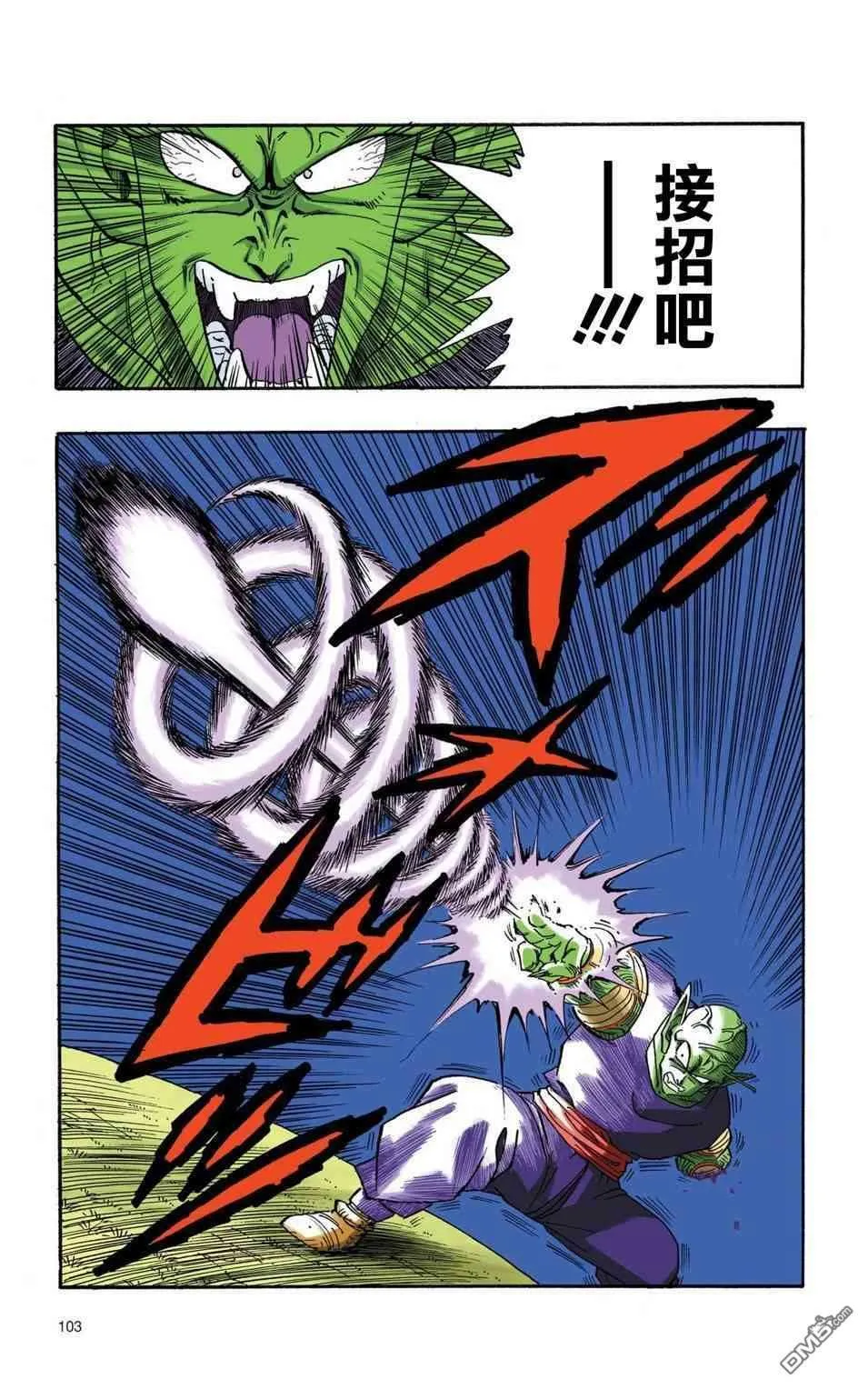 全彩赛亚人篇07 第14页
