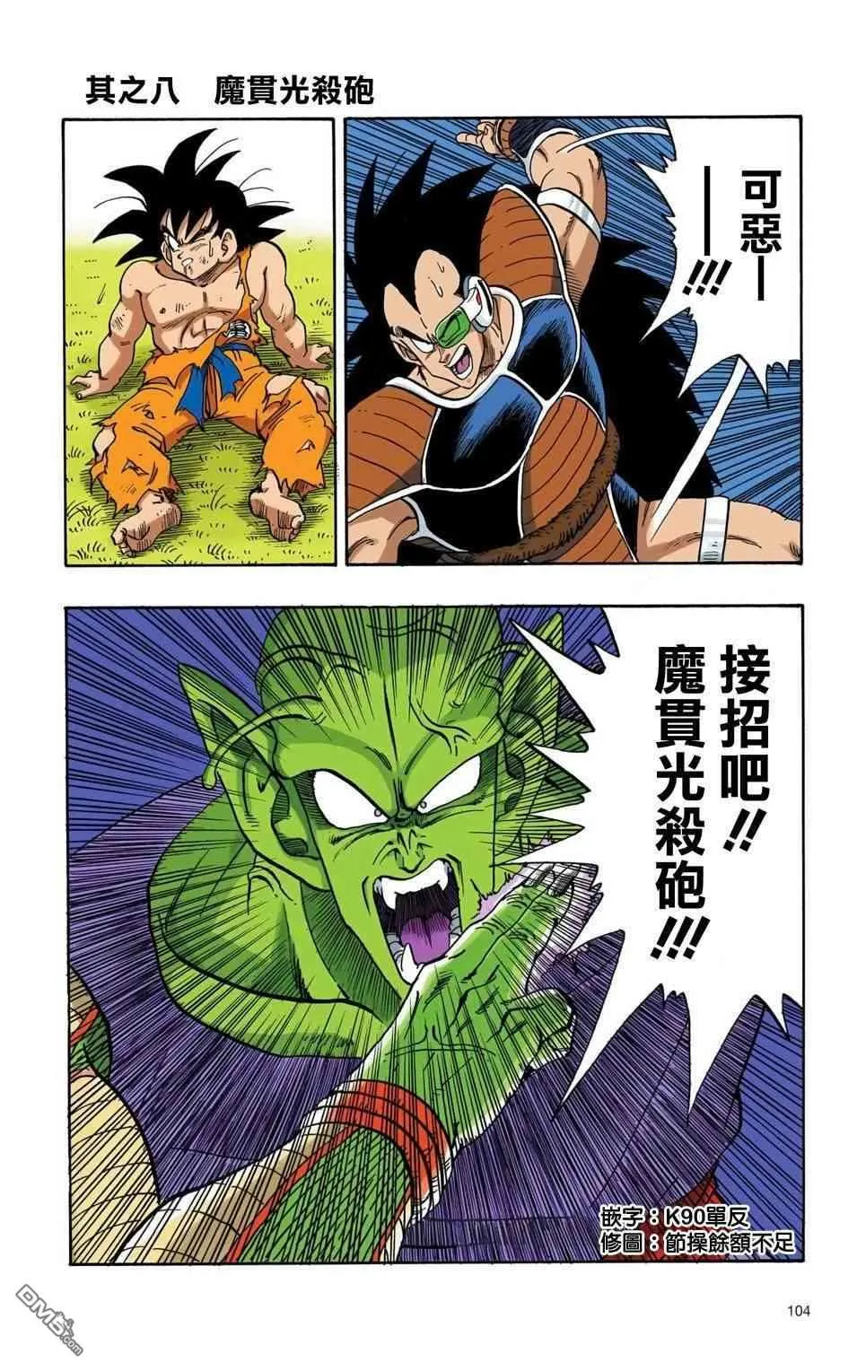 全彩赛亚人篇08 第1页