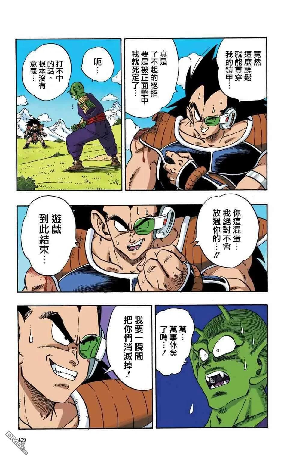 全彩赛亚人篇08 第6页