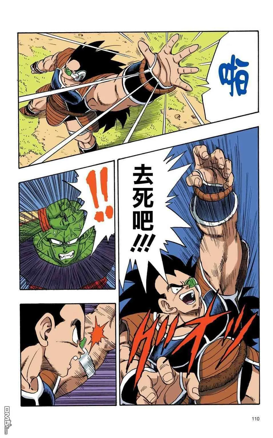 全彩赛亚人篇08 第7页