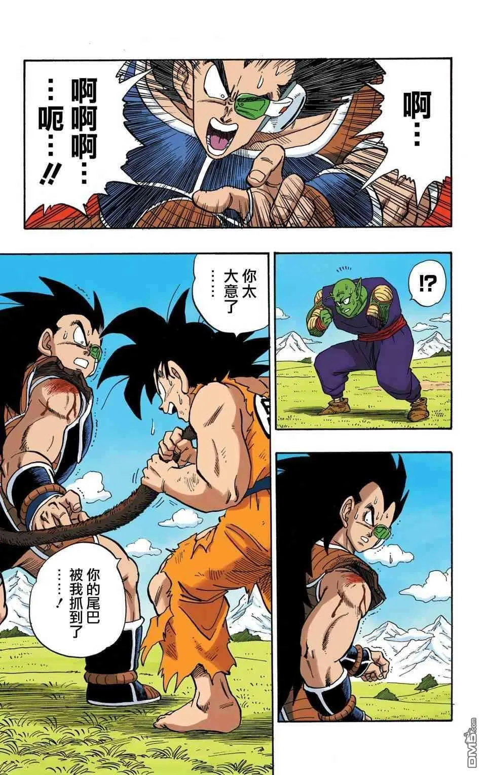 全彩赛亚人篇08 第8页