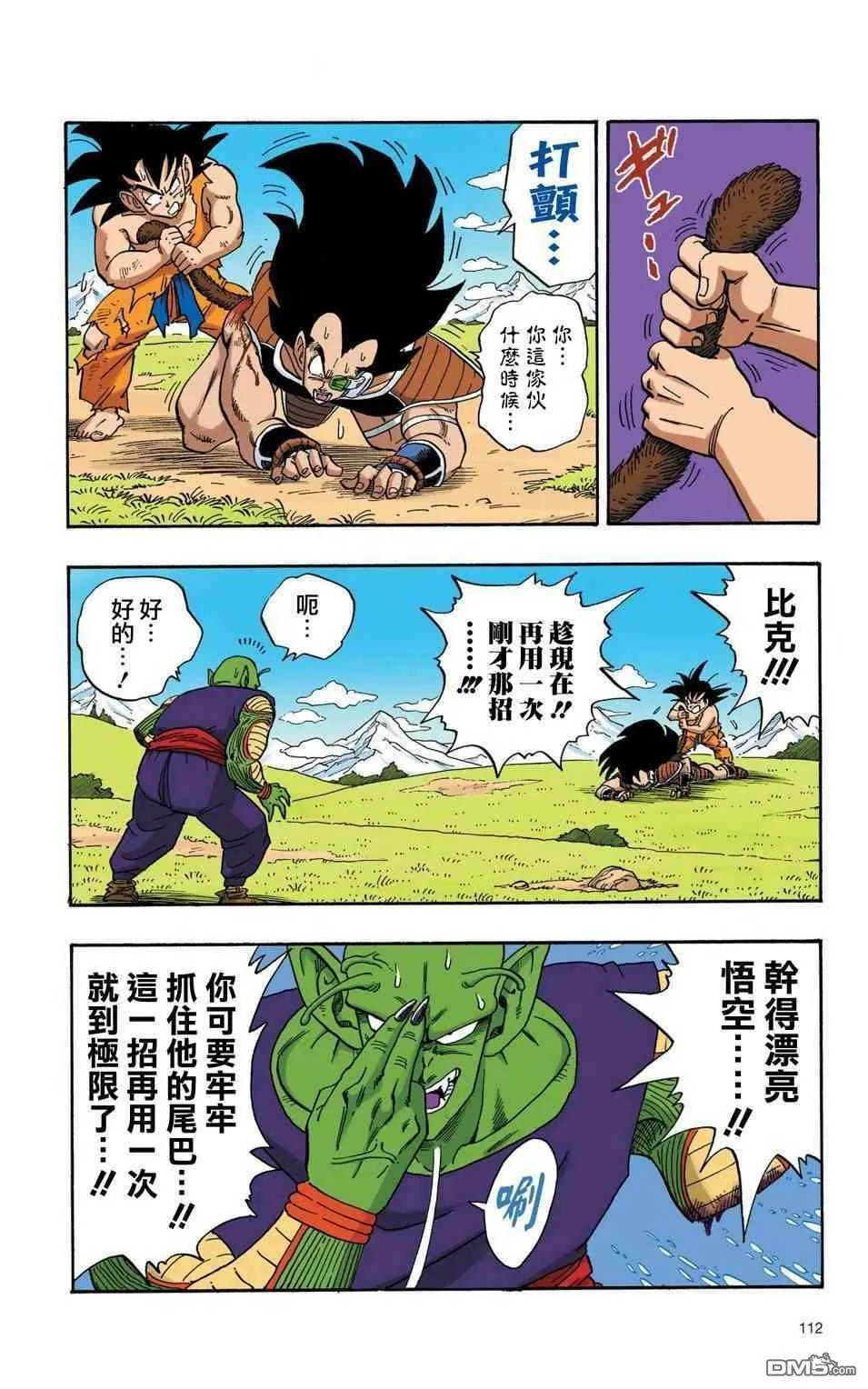 全彩赛亚人篇08 第9页