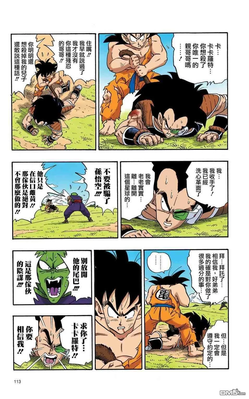 全彩赛亚人篇08 第10页