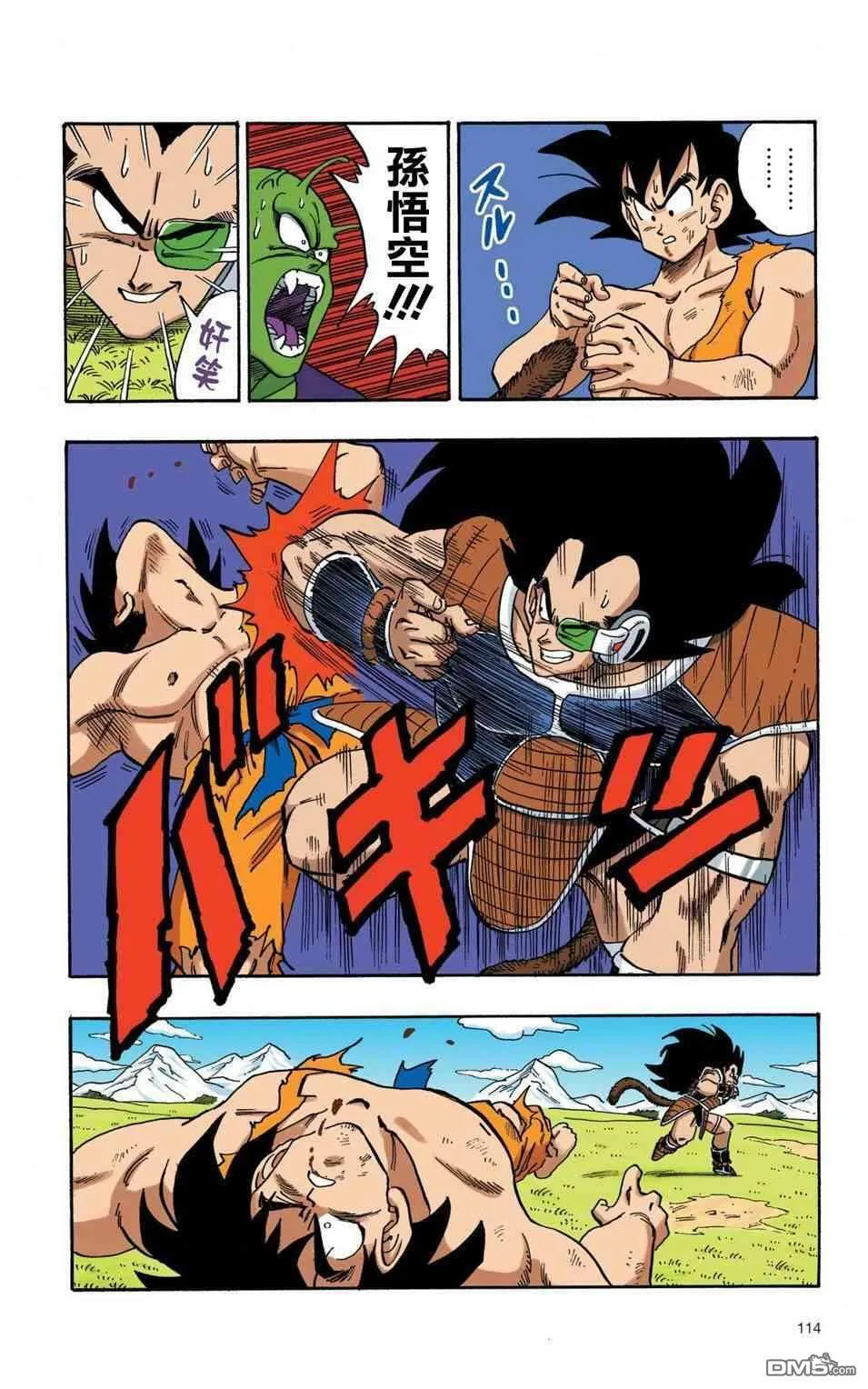 全彩赛亚人篇08 第11页